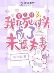 我和死对头穿越后[快穿