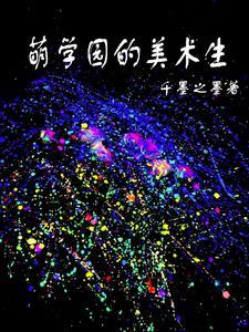 萌学园简介