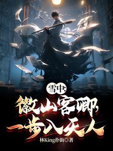 一步入天人 TXT