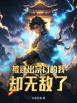 我被逐出队伍后过上慢生活贴吧