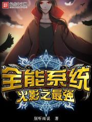 火影之最强木