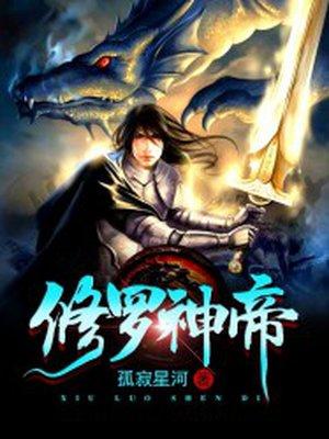 修罗神帝林亦