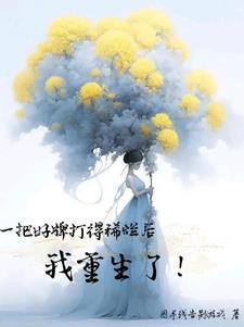 把一副好牌打得稀烂