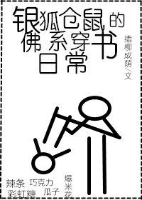 银狐仓鼠有什么特征