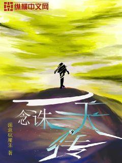 一念诛仙手游官网