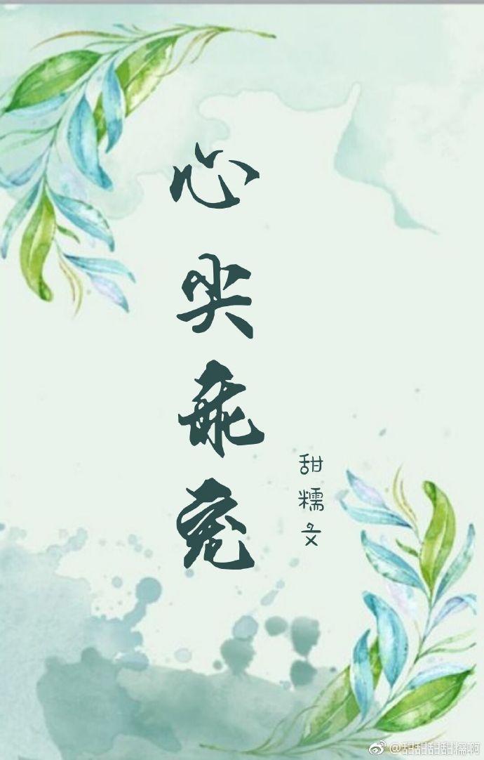 心尖乖宠郑洛萱免费阅读