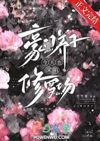 豪门养子今天也深陷修罗场by竹竹雾