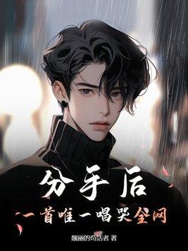 分手后唱的歌