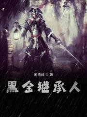 黑金家族