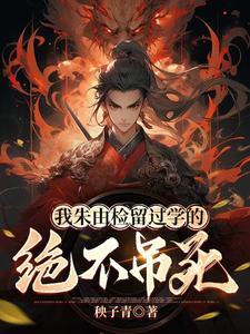 朱由检为啥不跑