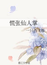 慌张仙人掌百度资源