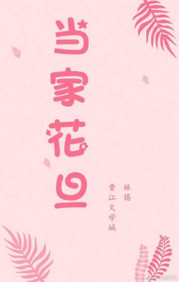 当家花旦有哪些