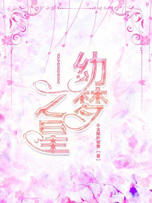元梦之星段位排行