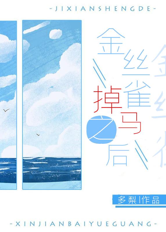 白月光掉马之后笔趣阁