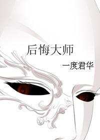 类似后悔大师的