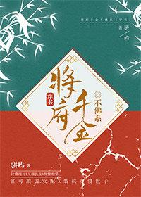 将军府千金不佛系