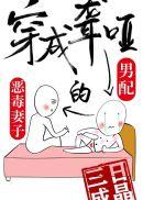 三日成晶嫁给聋哑男配