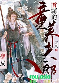 穿成未来首辅的夫郎by雩玖