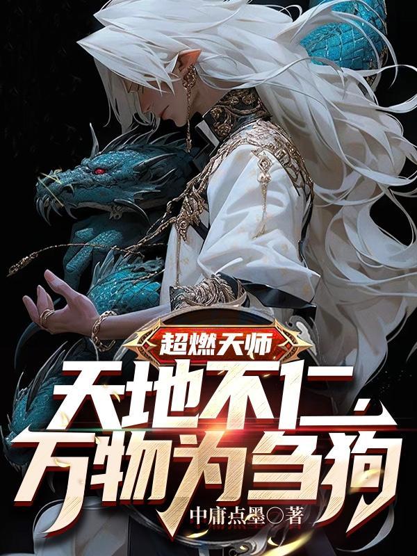 天师之上全本TXT免费