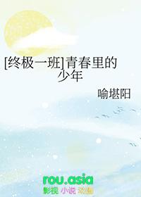 终极一班名场面