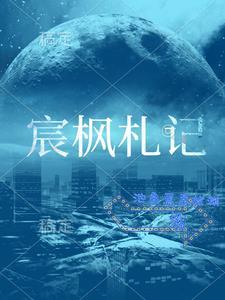 辰枫寓意