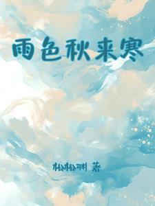 风严清江爽的意思