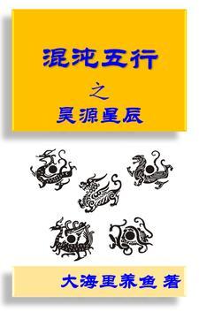 混沌五行神诀