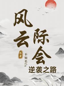 风云际会解释