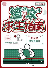 渣攻求生指南[快穿