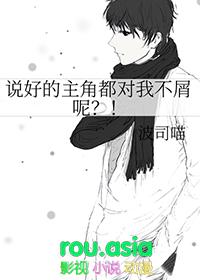 说好的女主呢?