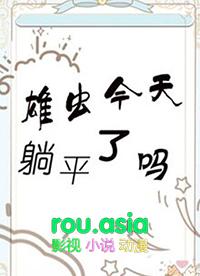 虫族本土雄虫为何专注事业