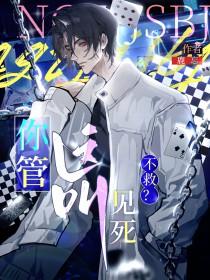 我和死对头穿书