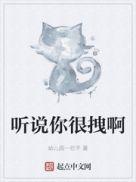 听说你很拽啊几个女主角