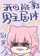 我可能拿了男主剧本穿书晋江