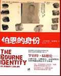 谍影重重主演伯恩