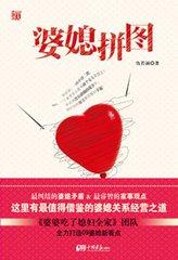 婆媳孩子图片