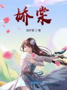 娇棠云棠林林弗寒