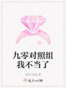 九零年代对照组