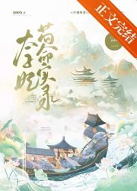 太子妃苟命实录笔趣阁