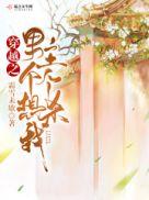 男主个个想杀朕