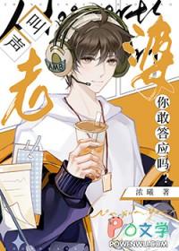 叫声老婆你敢答应吗 笔趣阁免费阅读
