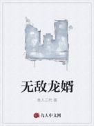 无敌龙婿 路过