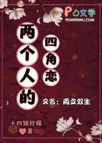 四角关系高清在线观看