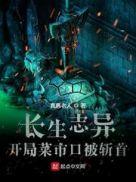 开局菜市口被斩首 起点