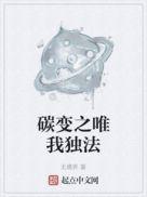 碳变