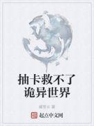 抽卡救不了诡异世界百科