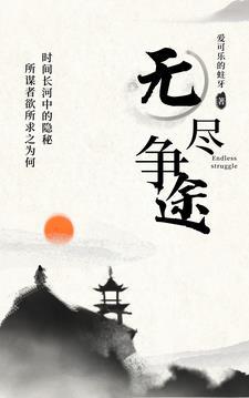 无尽旅途官网