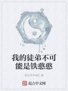 我的徒弟不可能是断袖
