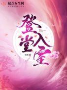 登堂入室的动物