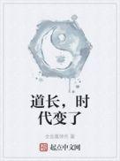 道长时代变了 百度